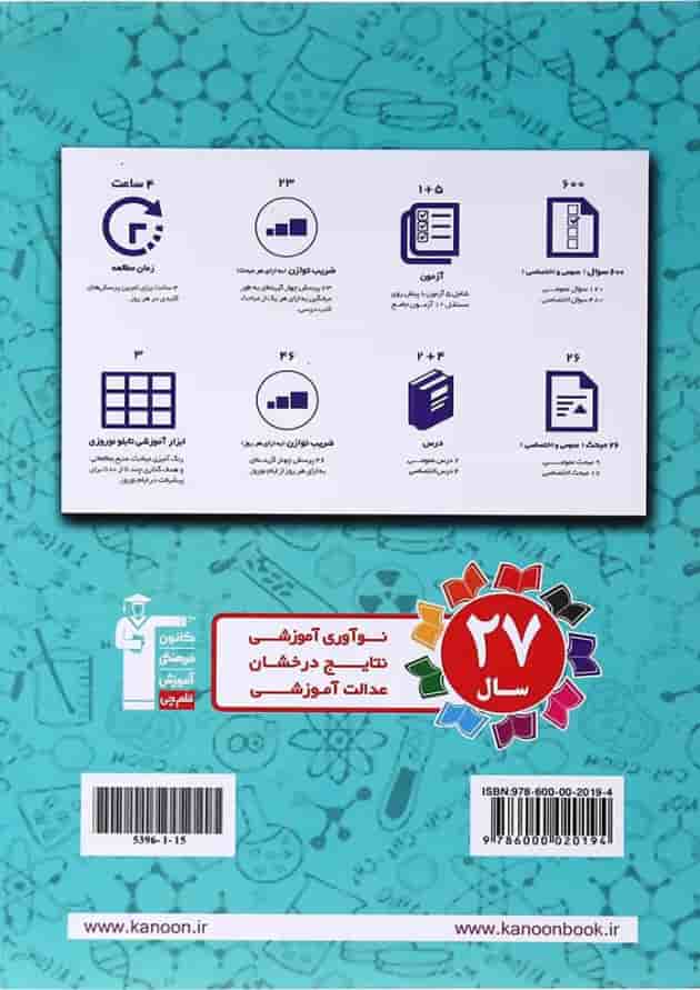 کتاب نوروز یازدهم تجربی جلد 2 انتشارات کانون فرهنگی آموزش پشت جلد