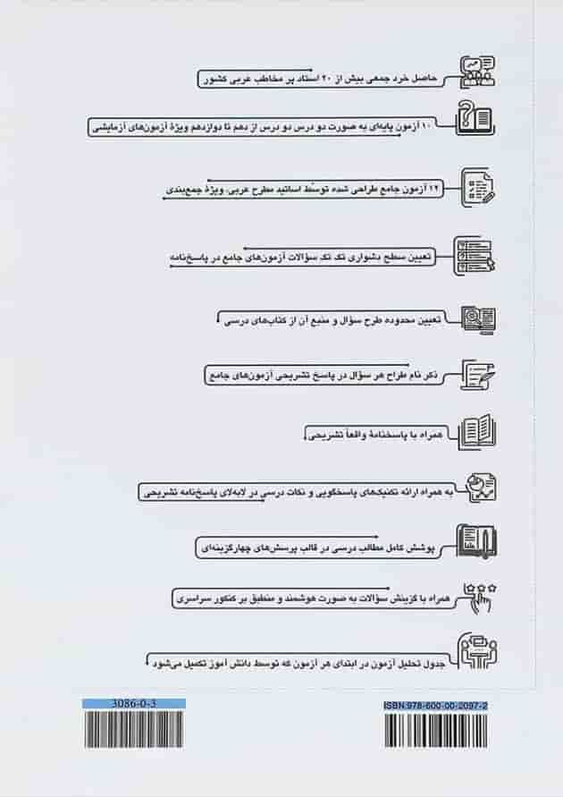 کتاب آزمون عربی عمار جامع کنکور انتشارات کانون فرهنگی آموزش پشت جلد