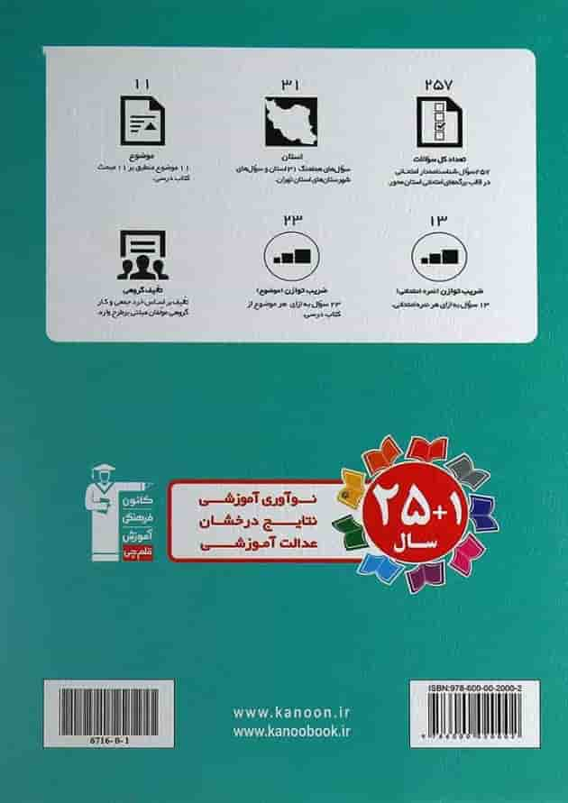 کتاب مجموعه سوالات هماهنگ 31 استان قرآن نهم انتشارات کانون فرهنگی آموزش پشت جلد