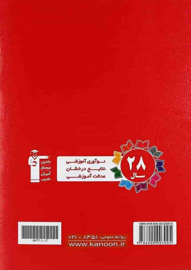 کتاب کار پیام های آسمان هفتم انتشارات کانون فرهنگی آموزش پشت جلد