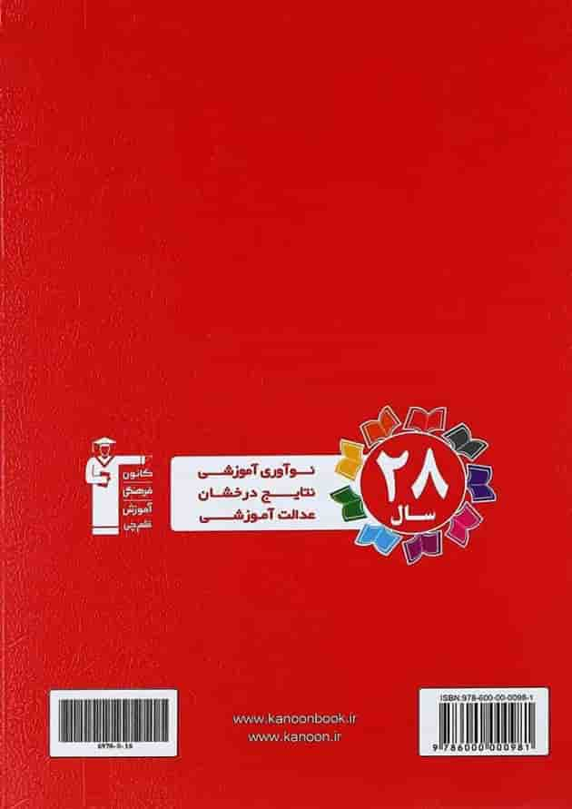 کتاب کار مطالعات اجتماعی هفتم انتشارات کانون فرهنگی آموزش پشت جلد