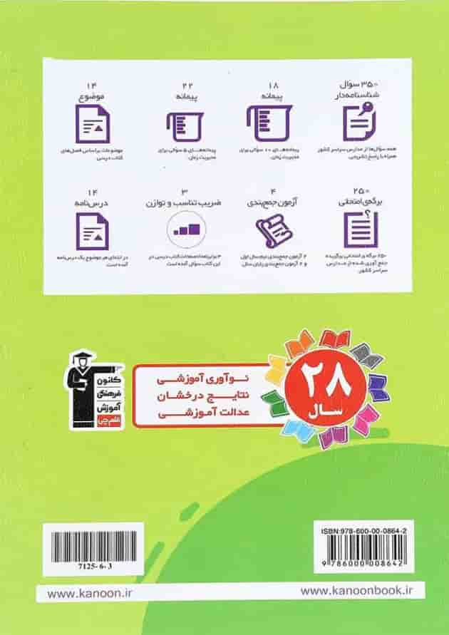 کتاب علوم دوم سری سوال های پرتکرار انتشارات کانون فرهنگی آموزش پشت جلد