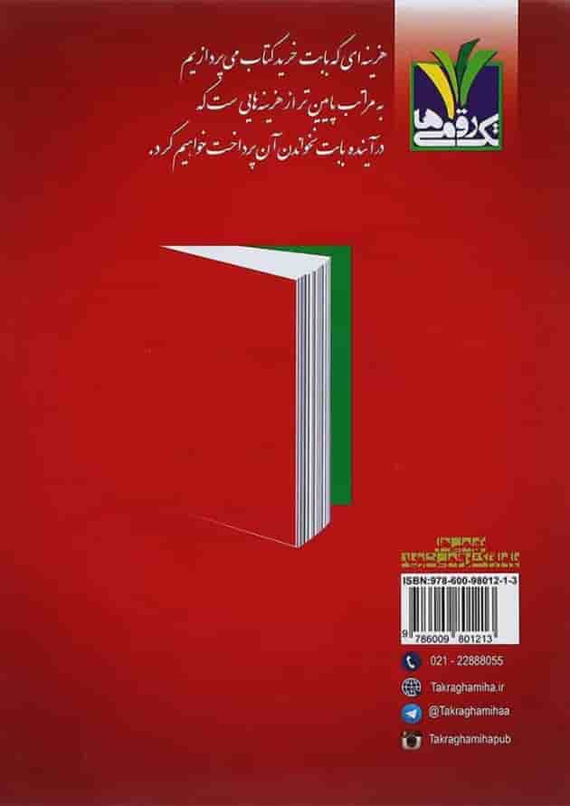 کتاب مطالعات اجتماعی نهم انتشارات تک رقمی ها پشت جلد