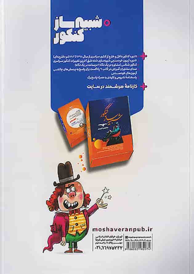 جامعه شناسی جامع کنکور انسانی مشاوران آموزش پشت جلد