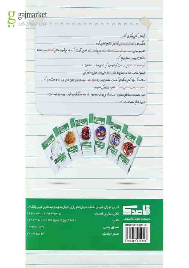 کتاب ریاضی هفتم سری قاصدک انتشارات کاپ پشت جلد