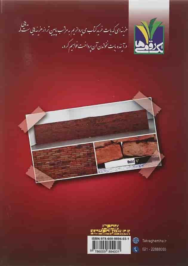 کتاب علوم نهم انتشارات تک رقمی ها سال چاپ 1401 پشت جلد