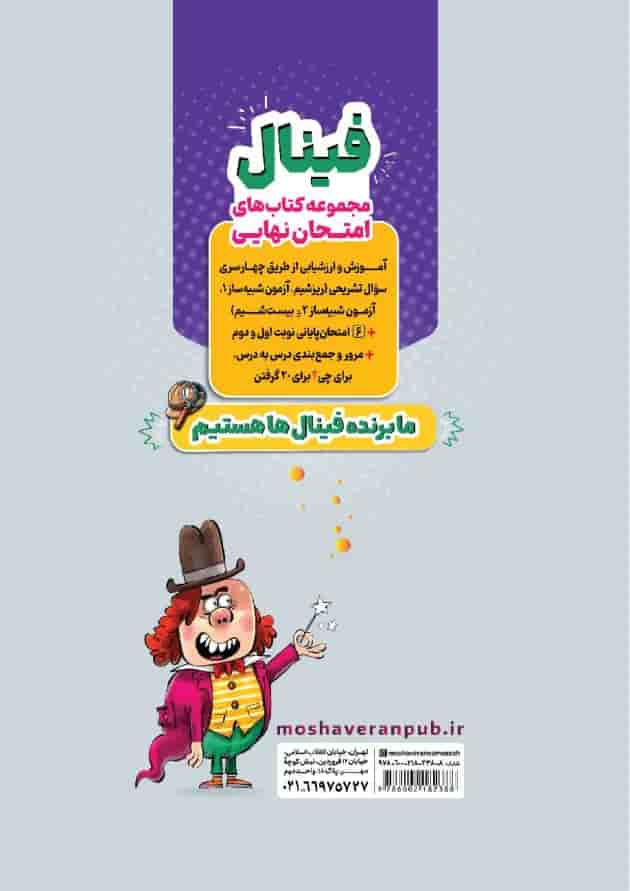 فلسفه و منطق جامع کنکور مشاوران آموزش  پشت جلد