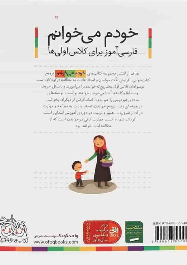 کتاب بادام شیرین مجموعه خودم می خوانم جلد 16 سال چاپ 1400 پشت جلد