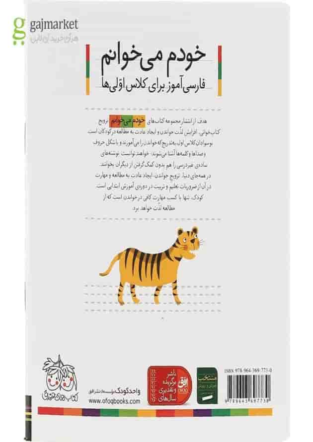 کتاب انار مجموعه خودم می خوانم جلد 3  پشت جلد