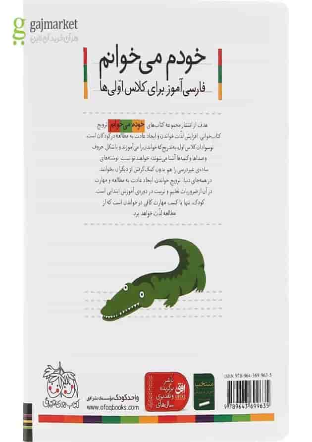 کتاب دوچرخه مجموعه خودم می خوانم جلد 4  پشت جلد