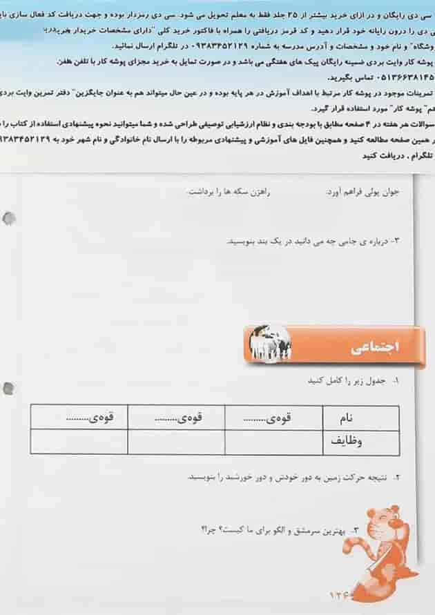 کتاب پیک هفتگی جامع پنجم جلد 1 انتشارات همراه دانش پشت جلد