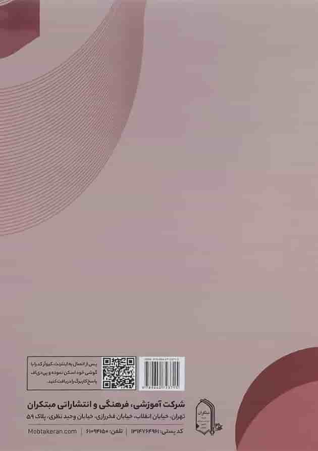 کتاب کاربرگ علوم نهم انتشارات مبتکران  پشت جلد