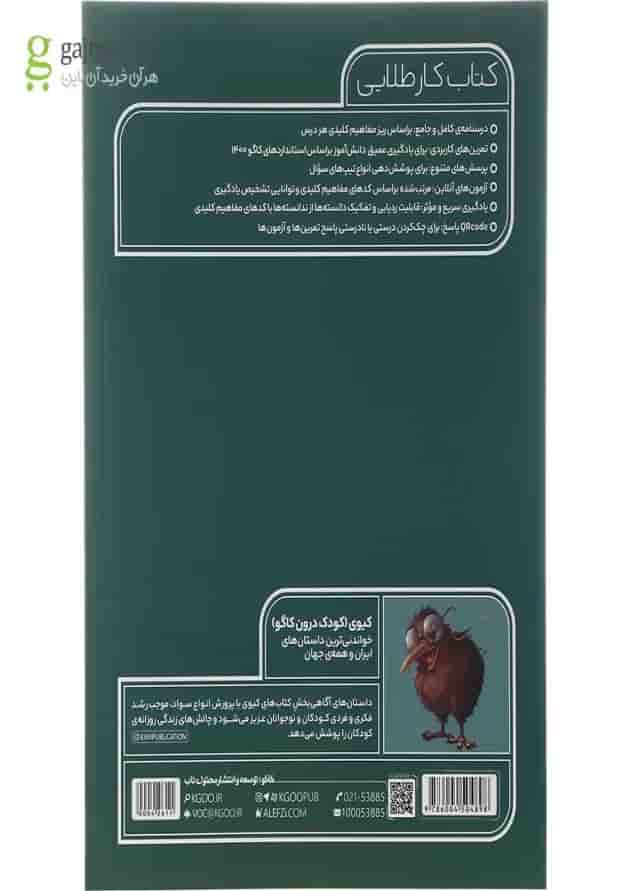 کتاب علوم سوم سری کتاب کار طلایی انتشارات کاگو سال چاپ 1402 پشت جلد