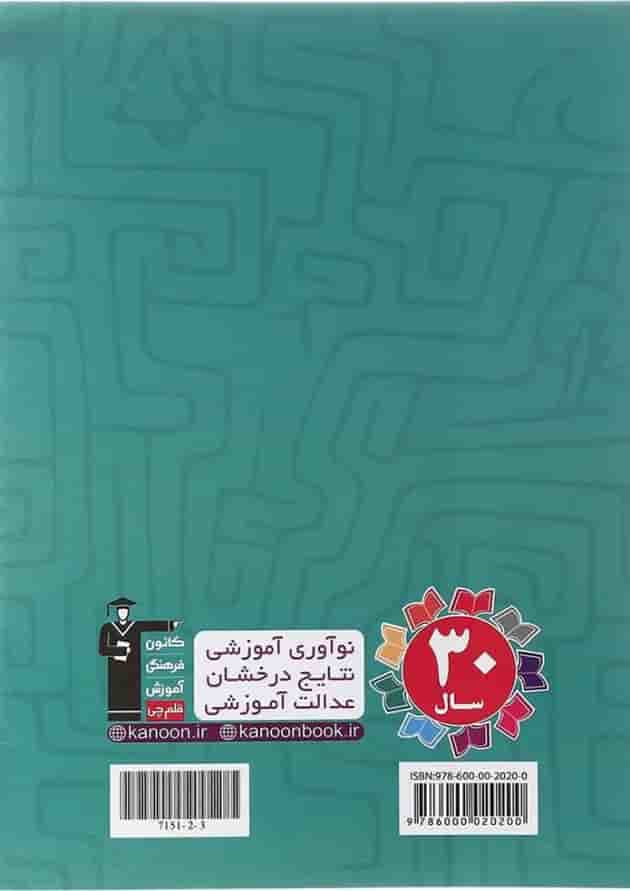 کتاب مارپیچ ها بازی و سرگرمی پیش دبستانی جلد 1 انتشارات کانون فرهنگی آموزش سال چاپ 1401 پشت جلد