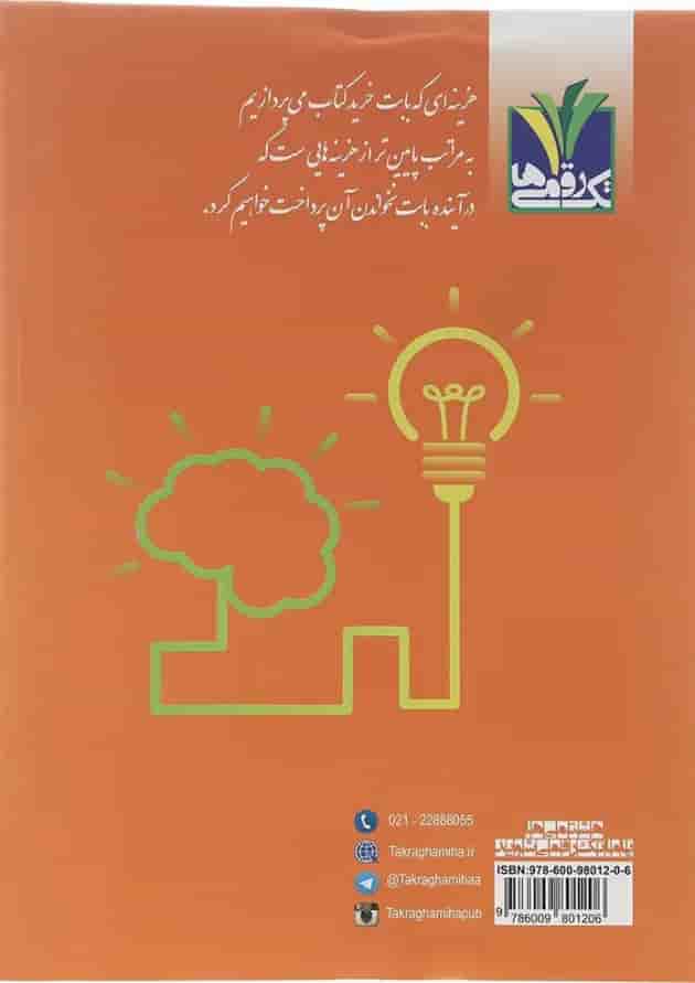 کتاب ریاضی هشتم انتشارات تک رقمی ها سال چاپ 1402 پشت جلد