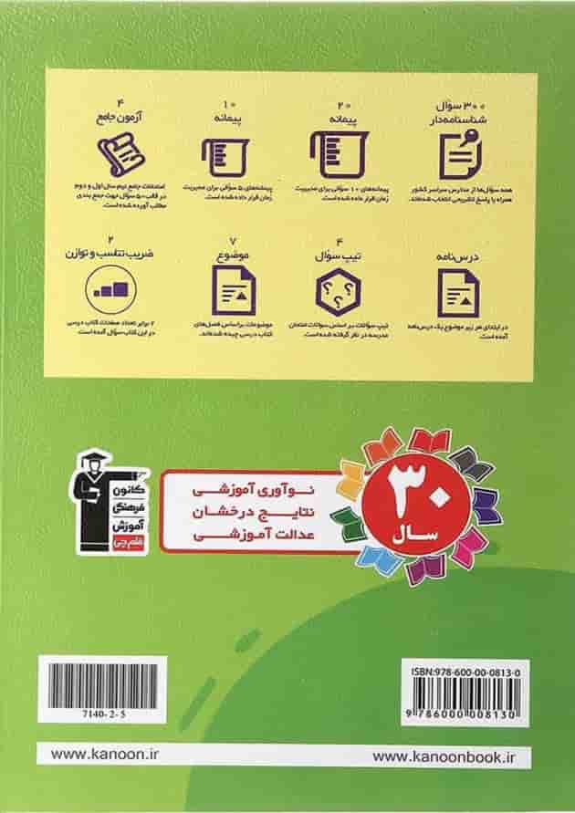 کتاب فارسی دوم سری سوال های پرتکرار انتشارات کانون فرهنگی آموزش سال چاپ 1402 پشت جلد