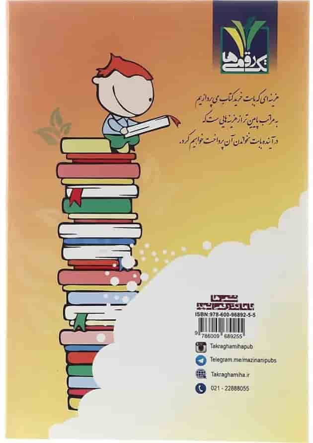 کتاب لغت به لغت جامع ششم انتشارات تک رقمی ها سال چاپ 1404 پشت جلد