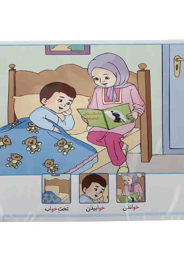 پوستر لوح ارزشیابی از نشانه ها ی 1 فارسی اول سایز A2 انتشارات دانش آفرین پشت جلد