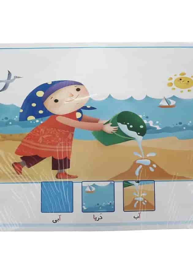 پوستر لوح ارزشیابی از نشانه ها ی 1 فارسی اول سایز A2 انتشارات دانش آفرین جلد