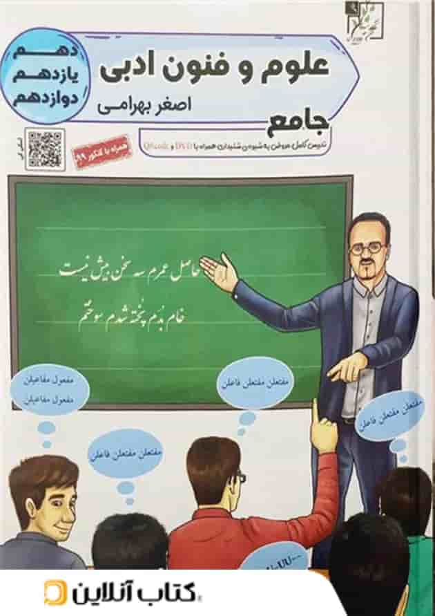 علوم و فنون ادبی جامع کنکور تخته سیاه جلد