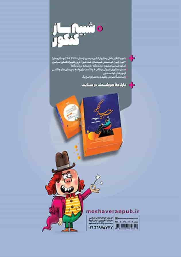 علوم و فنون ادبی جامع کنکور مشاوران آموزش 