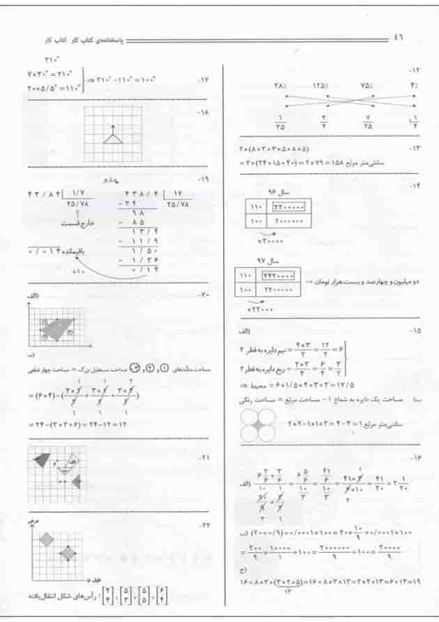 کتاب پاسخ نامه ریاضی ششم سری کارپوچینو پشت جلد