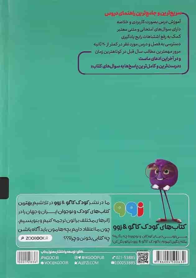 کتاب جامع هفتم سری آنتی کرونا انتشارات کاگو پشت جلد