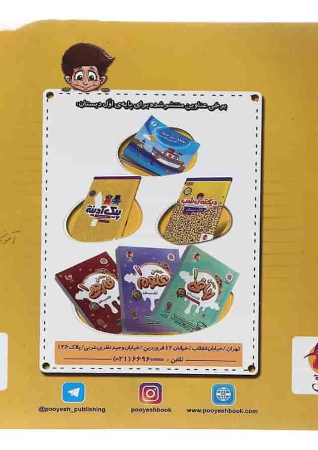 زیبا نویسی اول دبستان پویش پشت جلد