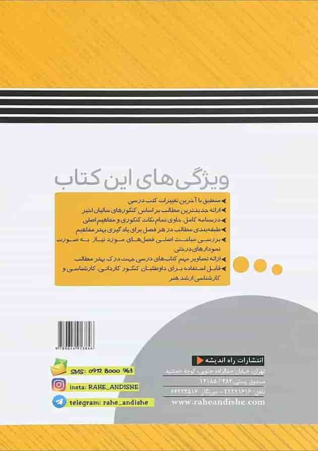 کتاب خواص مواد جامع کنکور هنر انتشارات راه اندیشه پشت جلد