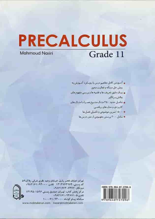 کتاب آموزش مفهومی حسابان یازدهم ریاضی انتشارات مبتکران پشت جلد