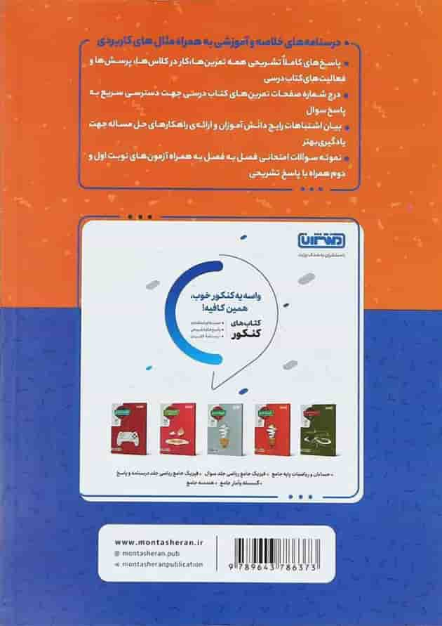 کتاب گام به گام جامع دروس دهم ریاضی انتشارات منتشران پشت جلد