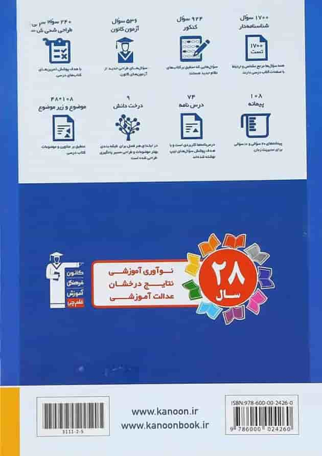 کتاب فیزیک پایه کنکور ریاضی جلد 2 سری طبقه بندی شده انتشارات کانون فرهنگی آموزش پشت جلد