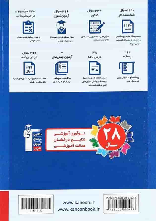 کتاب ریاضی دوازدهم تجربی سری طبقه بندی شده انتشارات کانون فرهنگی آموزش پشت جلد