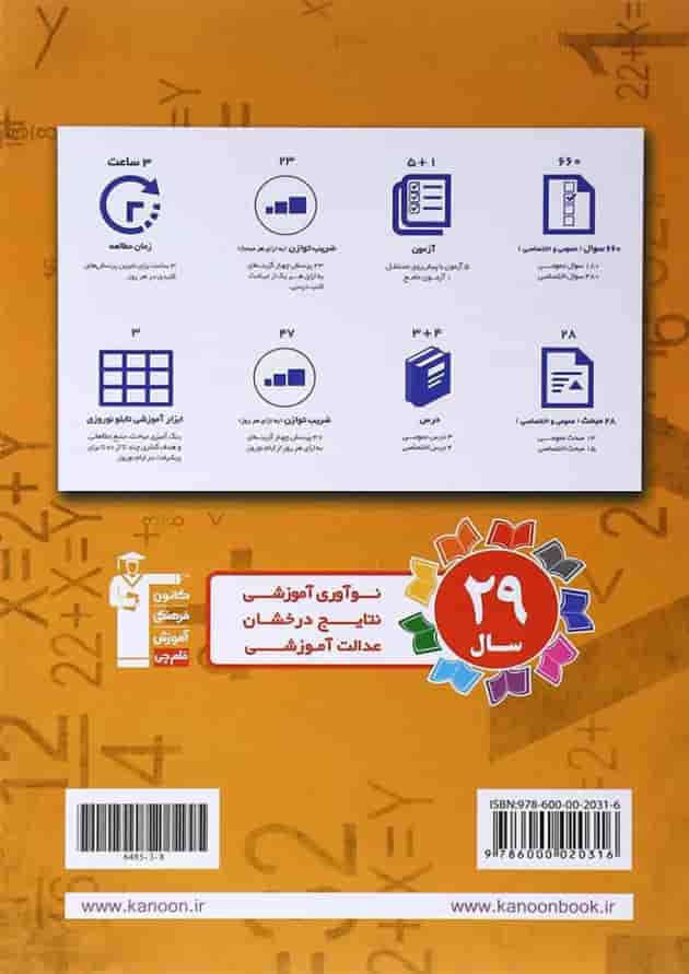 کتاب نوروز دهم ریاضی جلد 2 انتشارات کانون فرهنگی آموزش پشت جلد