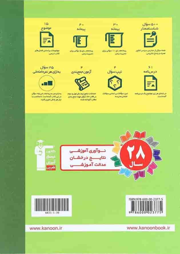 کتاب علوم هشتم سری سوال های پرتکرار انتشارات کانون فرهنگی آموزش پشت جلد