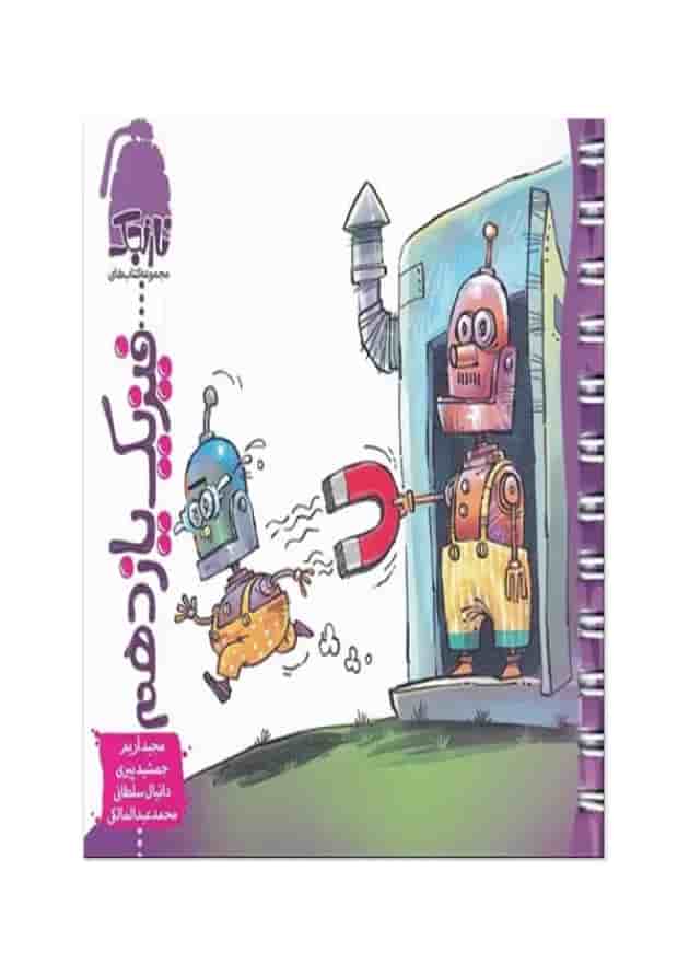 فیزیک یازدهم تجربی نارنجک نارنجی جلد