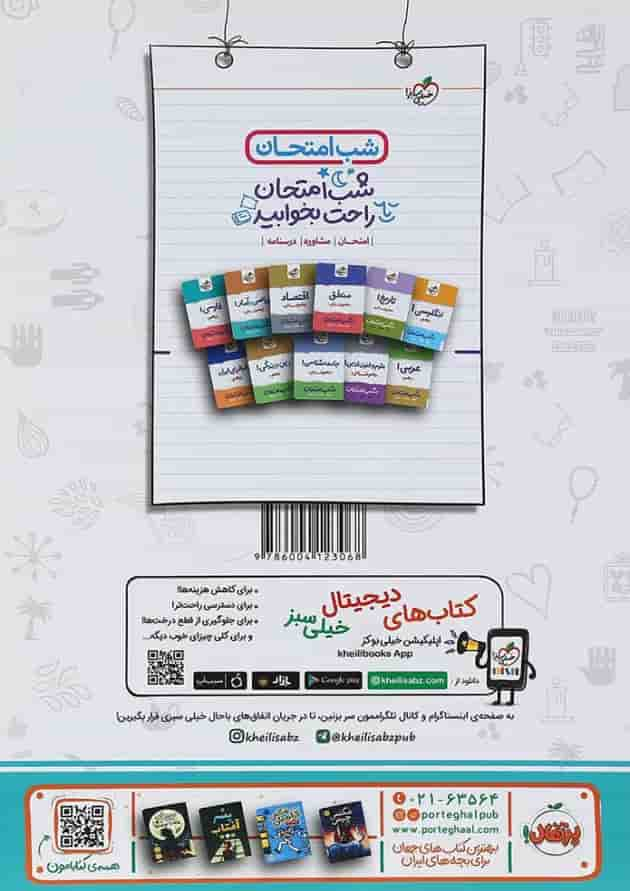 کتاب دین و زندگی دهم انسانی سری ماجراهای من و درسام انتشارات خیلی سبز پشت جلد