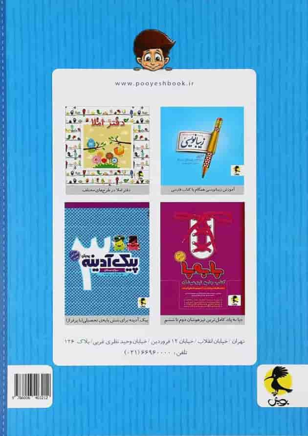 کتاب جامع تیزهوشان سوم سری پا به پا انتشارات پویش اندیشه خوارزمی پشت جلد