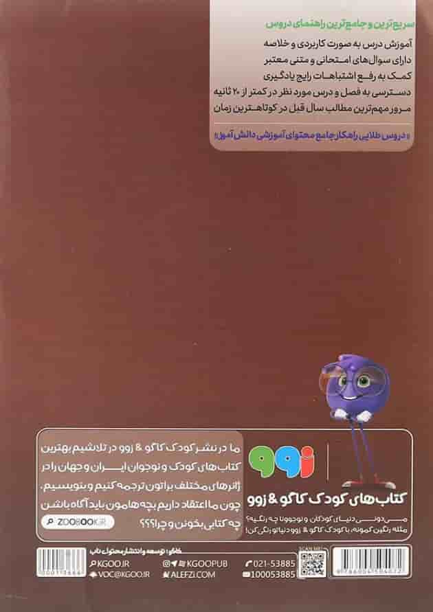 کتاب جامع دوازدهم الکترونیک سری دروس طلایی انتشارات کاگو پشت جلد