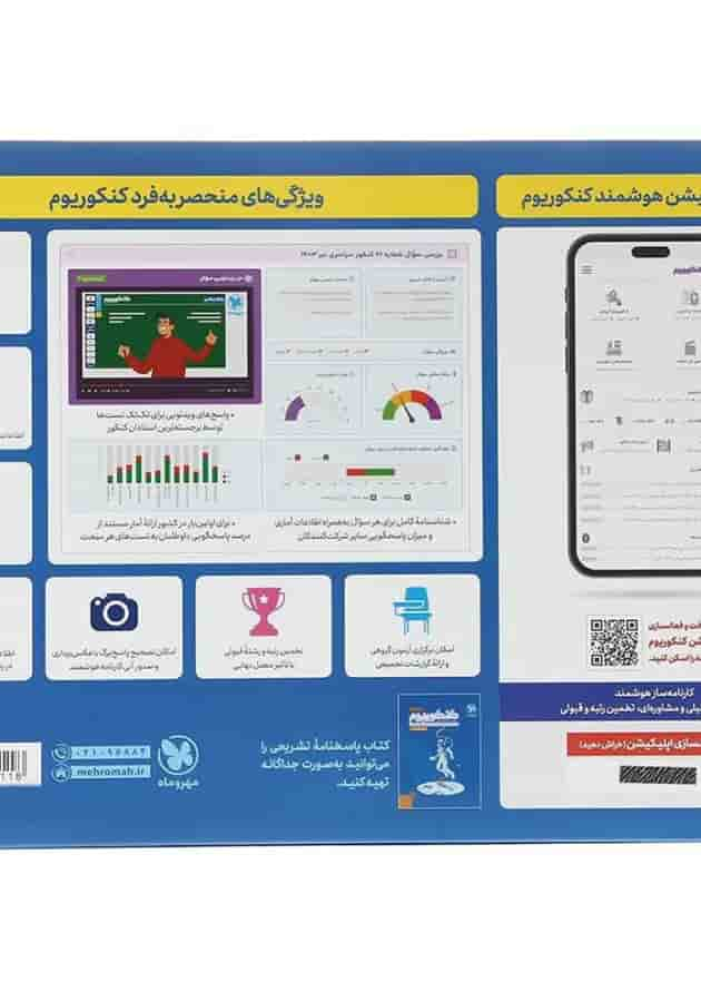 کتاب کنکوریوم رشته ریاضی جلد 1 انتشارات مهر و ماه پشت جلد