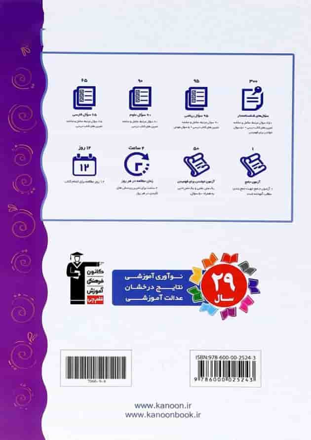 کتاب نوروز سوم انتشارات کانون فرهنگی آموزش پشت جلد