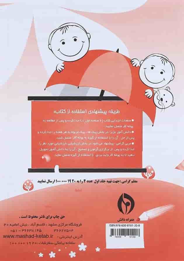 کتاب پیک جامع چهارم جلد 2 انتشارات همراه دانش پشت جلد