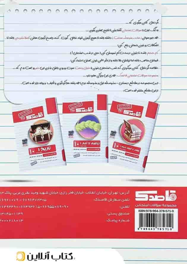 کتاب عربی زبان قرآن دهم انسانی سری قاصدک انتشارات کاپ پشت جلد