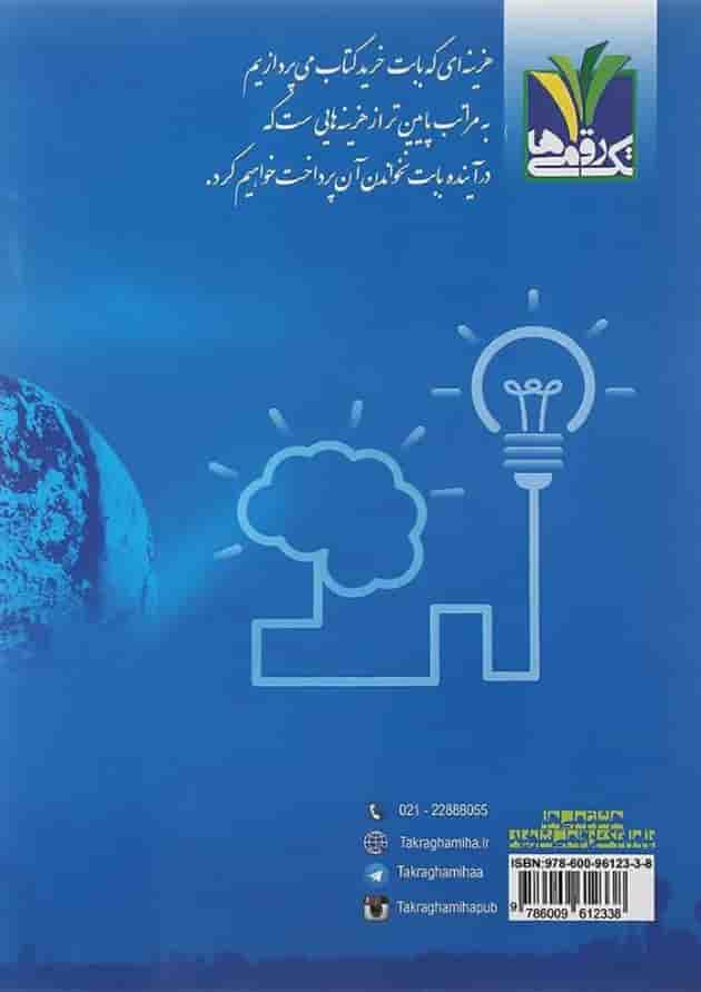 کتاب علوم هشتم انتشارات تک رقمی ها سال چاپ 1401 پشت جلد