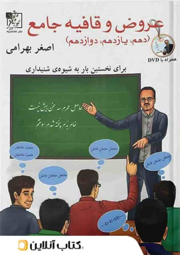 عروض و قافیه جامع کنکور تخته سیاه جلد