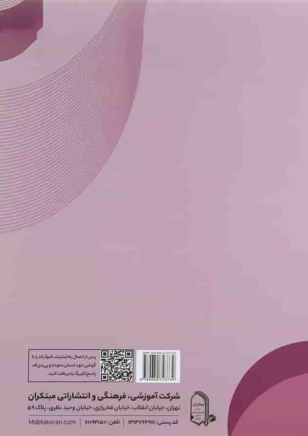 کتاب کاربرگ فارسی نهم انتشارات مبتکران  پشت جلد