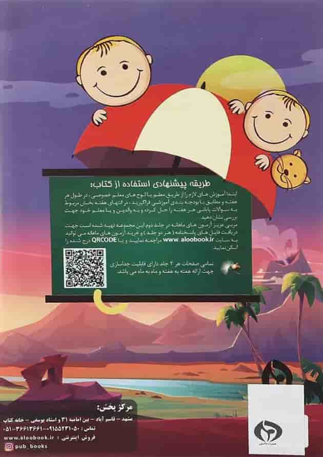 کتاب پیک هفتگی جامع سوم جلد 1 انتشارات همراه دانش پشت جلد