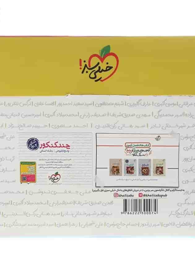 کتاب چند کنکور جامع کنکور انسانی جلد 1 برای کنکور 1402 انتشارات خیلی سبز پشت جلد