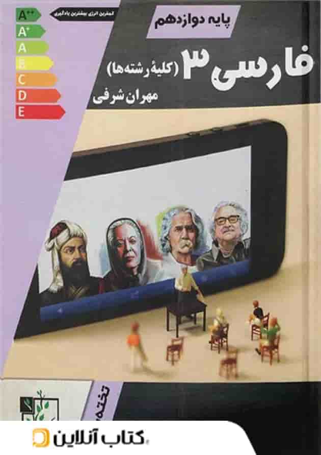 ادبیات فارسی دوازدهم تخته سیاه جلد