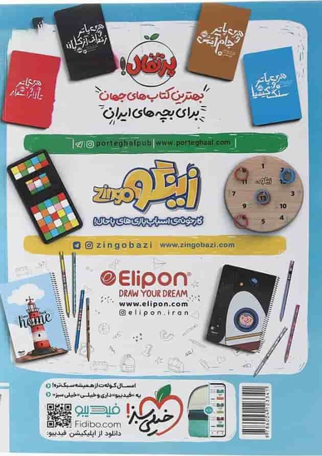 کتاب جامع تیزهوشان پنجم انتشارات خیلی سبز سال چاپ 1402 پشت جلد
